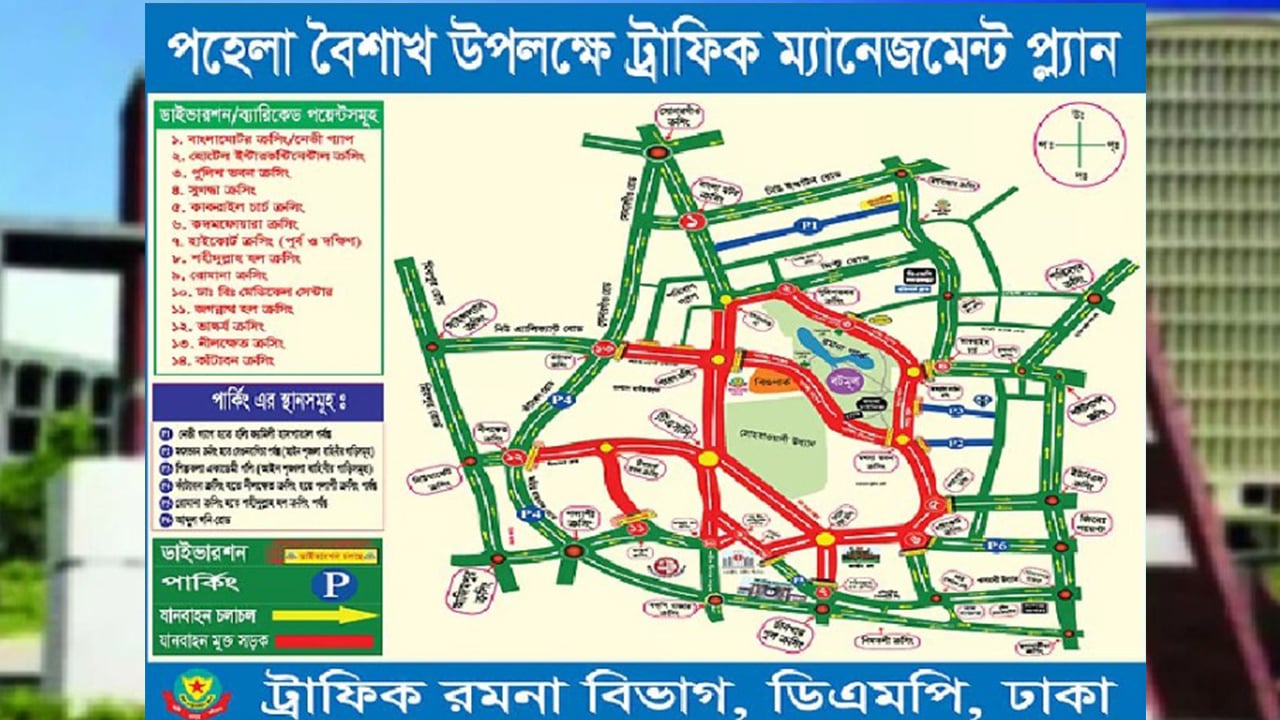 রাজধানীতে পহেলা বৈশাখে যেসব পথে যানবাহন চলবে
